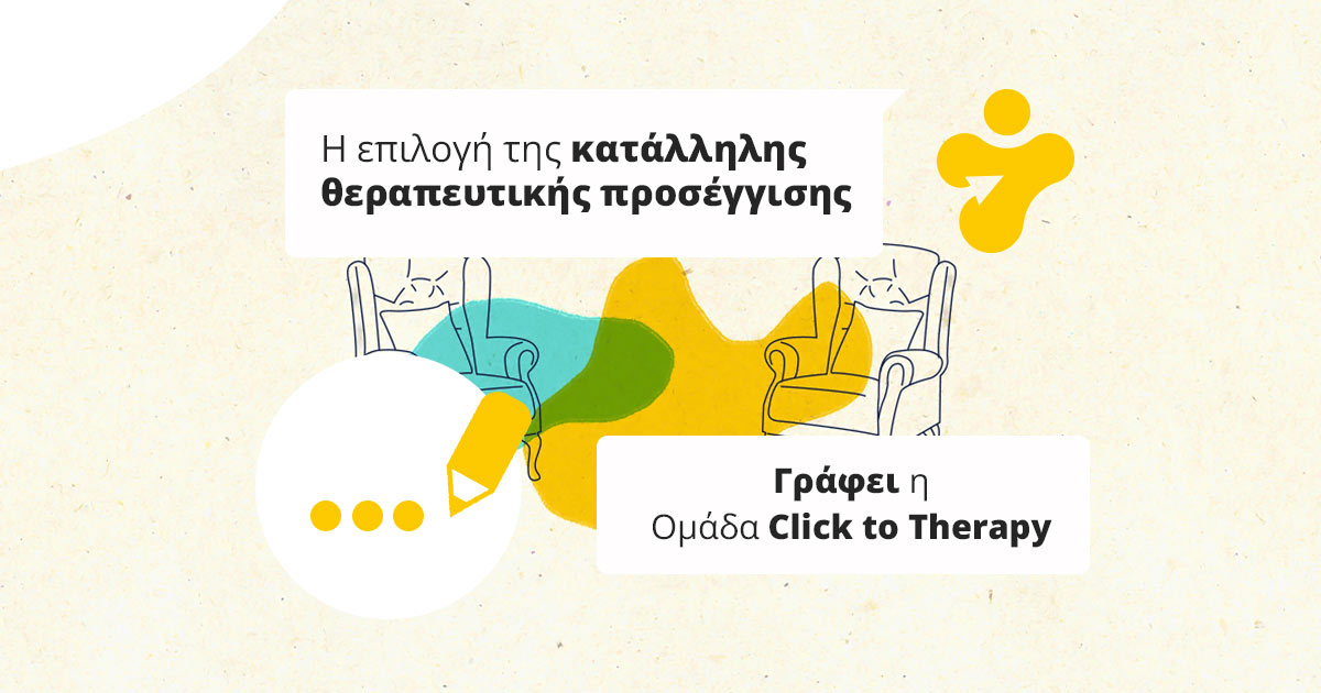 Η Σημασία του Ψυχολόγου στην Επιλογή Ψυχοθεραπευτικής Προσέγγισης 