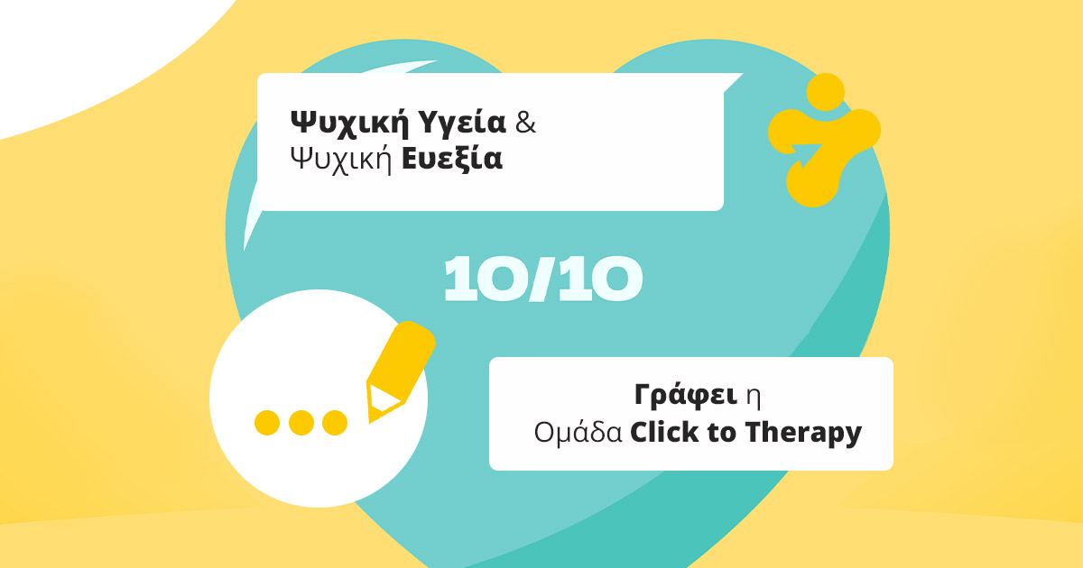 Ψυχική Ευεξία &amp; Υγεία: Πλήρης Οδηγός για Ισορροπία και Πρόληψη Ψυχικών Διαταραχών