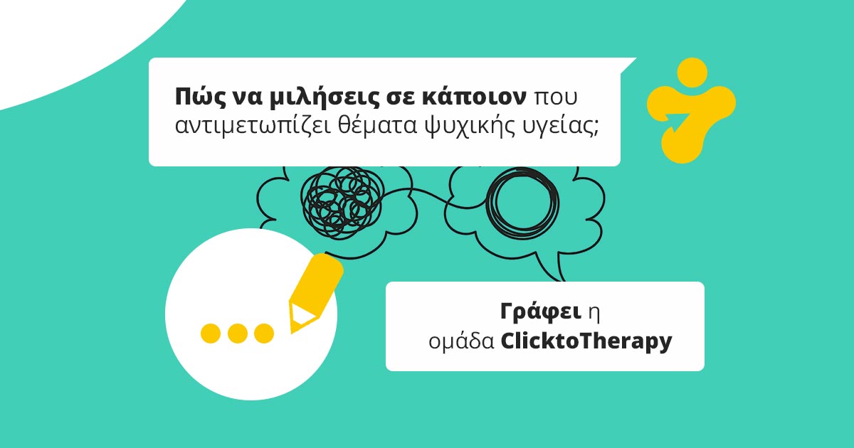 Πώς να στηρίξεις ψυχολογικά κάποιον που αντιμετωπίζει θέματα ψυχικής υγείας;